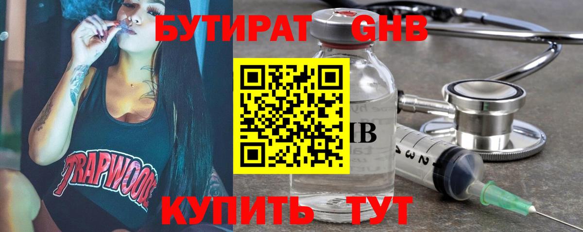 Кохма  Бутират  Вход с VPN  БУТИРАТ GHB 