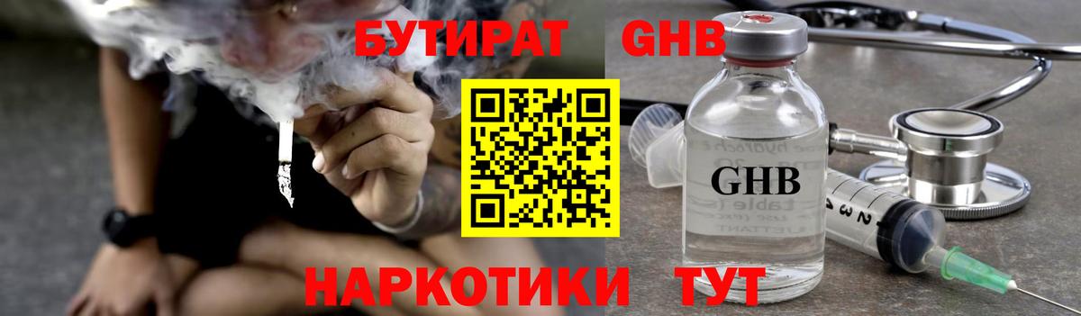 БУТИРАТ жидкий экстази Кохма