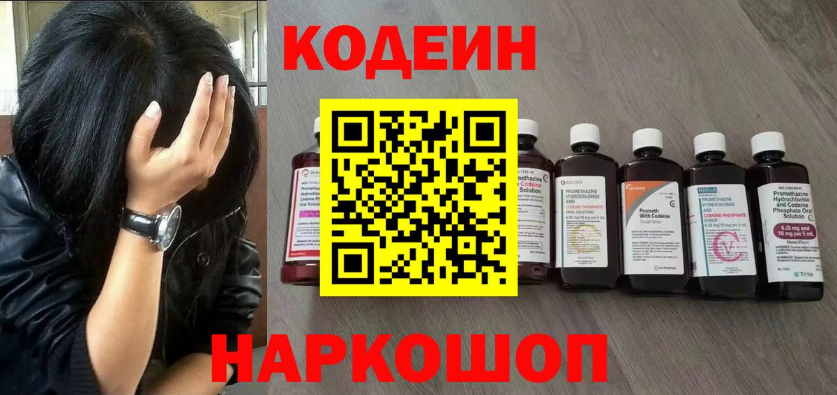 Кодеиновый сироп Lean напиток Lean (лин) Кохма