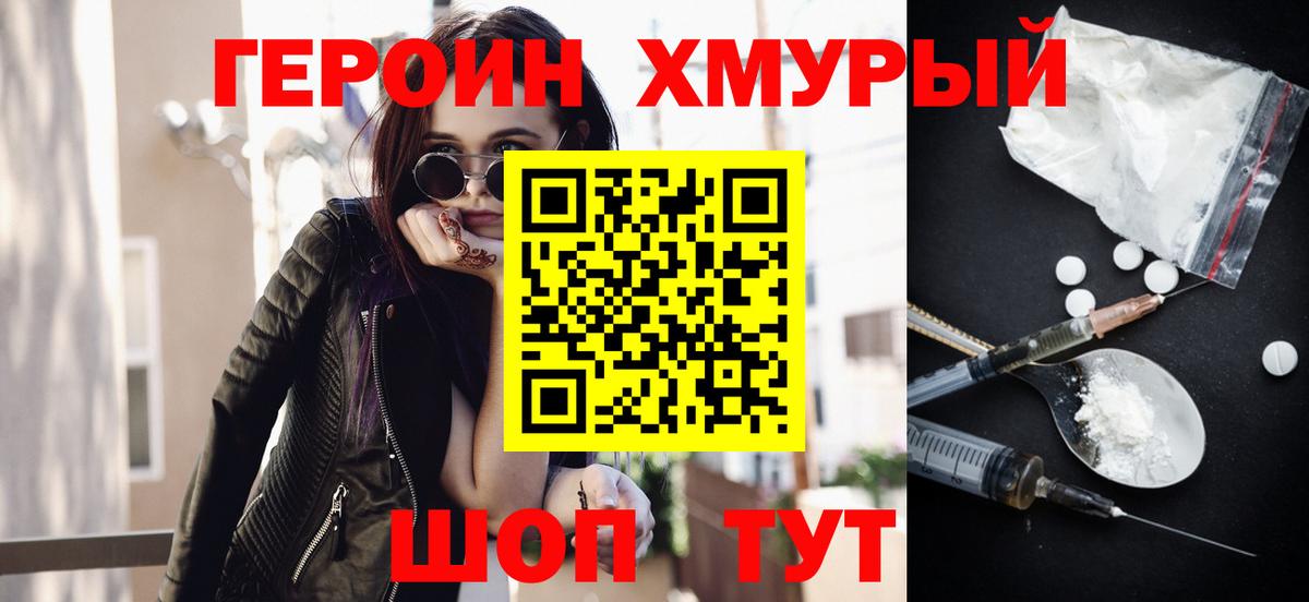 Героин гречка Кохма