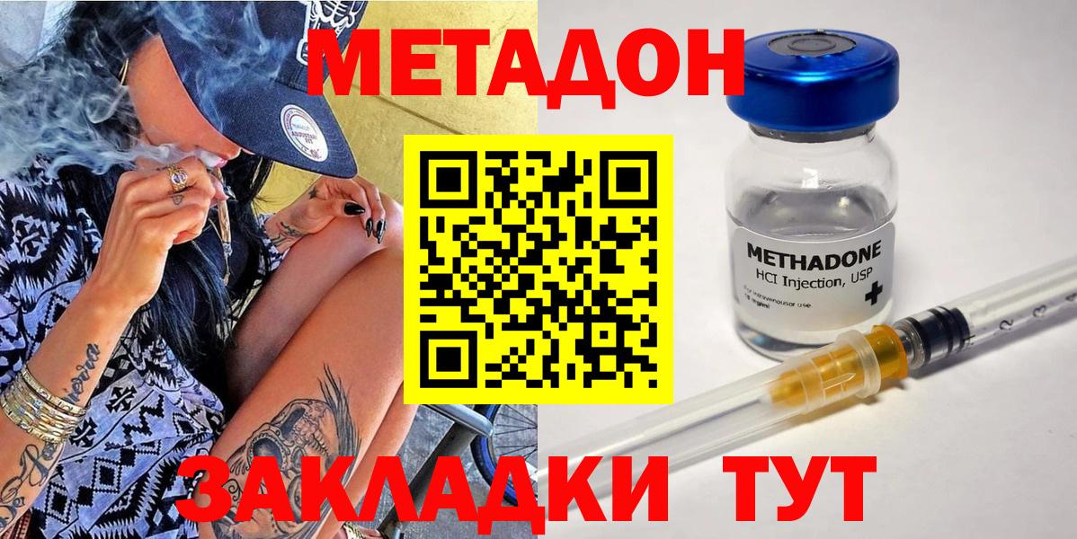 МЕТАДОН methadone  Вход с VPN  МЕТАДОН мёд  Кохма 