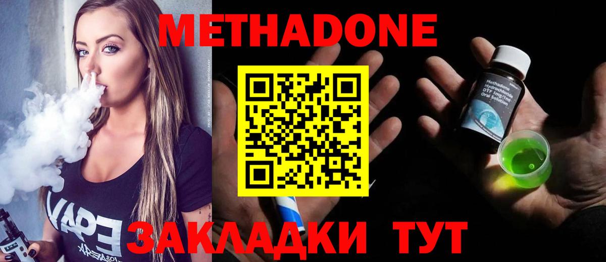 МЕТАДОН methadone Кохма