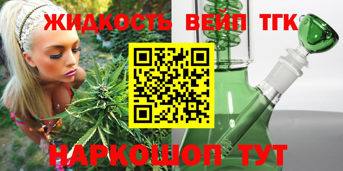 ТГК вейп  ТГК жижа  Вход с VPN  Кохма 